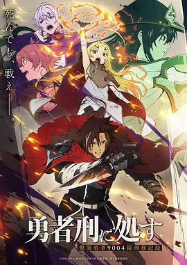 缘分天空动漫日漫精选剑鸣雪原海报